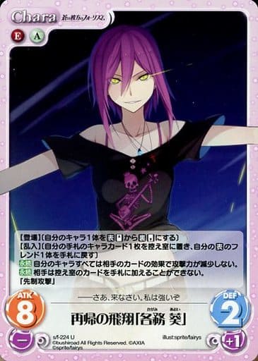 [U] s/f-224 再帰の飛翔「各務 葵」