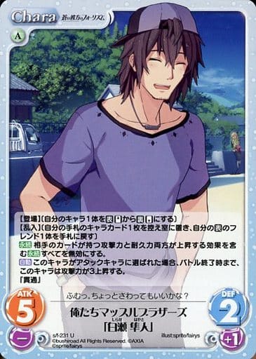 [U] s/f-231 俺たちマッスルブラザーズ「白瀬...