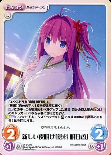 [U] s/f-242 新しい夜明け「倉科 明日香」