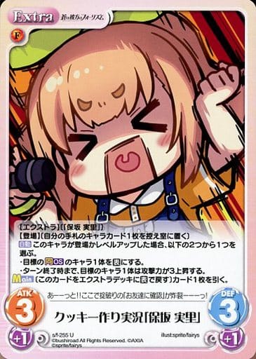 [U] s/f-255 クッキー作り実況「保坂 実里」