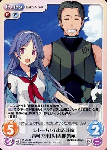 [U] s/f-265 シトーちゃんねる談義「青柳 窓...