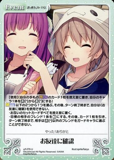 [U] s/f-279 お友達に確認