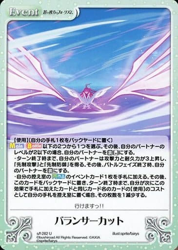 [U] s/f-282 バランサーカット