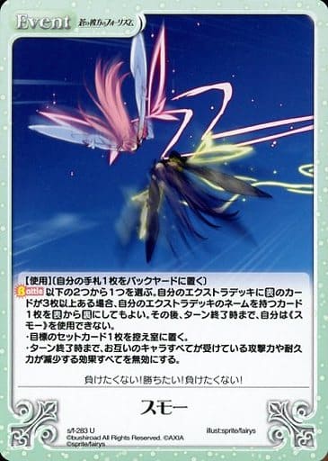 [U] s/f-283 スモー