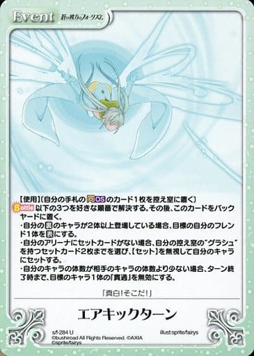 [U] s/f-284 エアキックターン