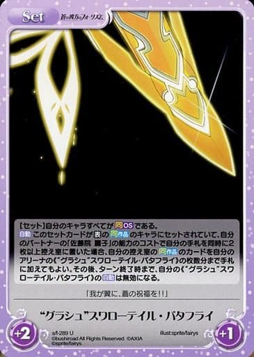 [U] s/f-289 “グラシュ”スワローテイル・バタ...