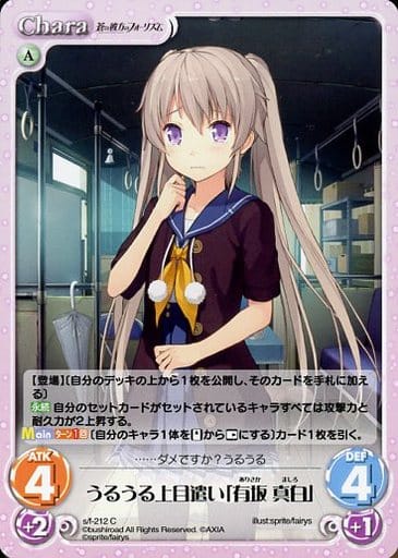 [C] s/f-212 うるうる上目遣い「有坂 真白」