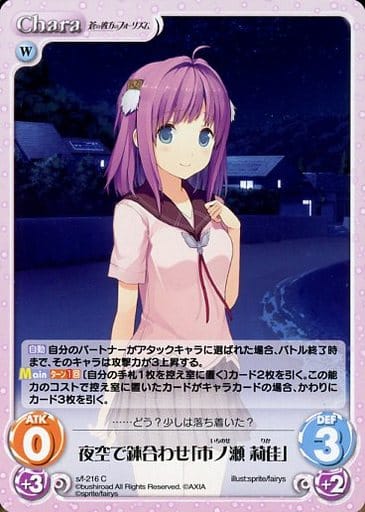 [C] s/f-216 夜空で鉢合わせ「市ノ瀬 莉佳」