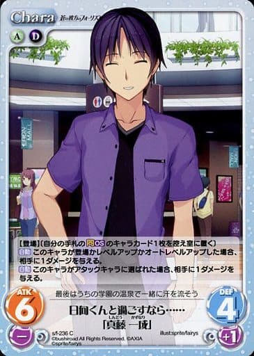 [C] s/f-236 日向くんと過ごすなら……「真藤 ...