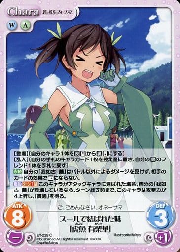 [C] s/f-239 スールで結ばれた妹「虎魚 有梨華」