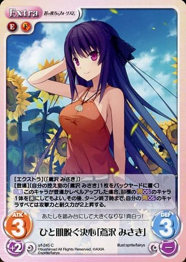 [C] s/f-245 ひと肌脱ぐ決心「鳶沢 みさき」