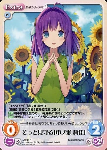 [C] s/f-249 そっと見守る「市ノ瀬 莉佳」
