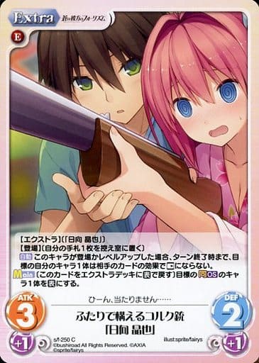 [C] s/f-250 ふたりで構えるコルク銃「日向 晶也」