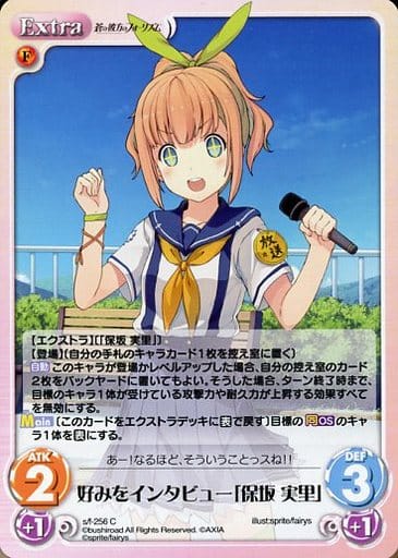 [C] s/f-256 好みをインタビュー「保坂 実里」