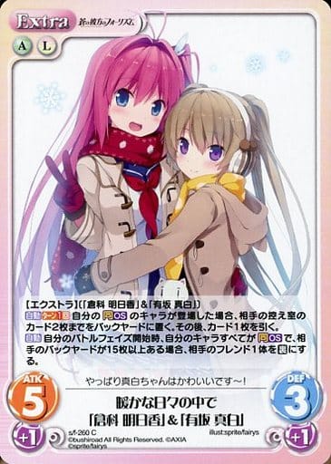 [C] s/f-260 暖かな日々の中で「倉科 明日香...
