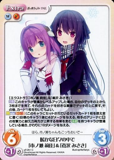 [C] s/f-261 暖かな日々の中で「市ノ瀬 莉佳...
