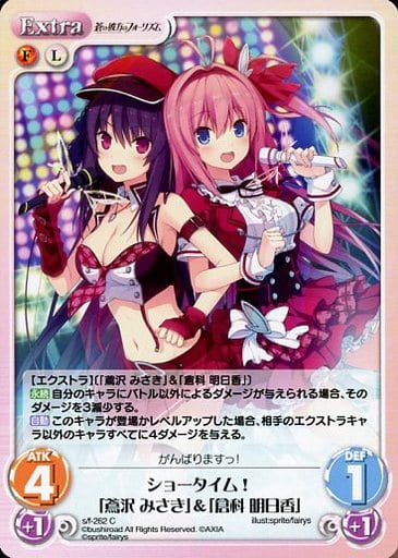[C] s/f-262 ショータイム!「鳶沢 みさき」...