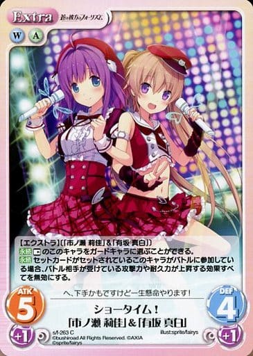 [C] s/f-263 ショータイム!「市ノ瀬 莉佳」...
