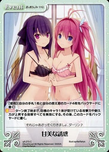[C] s/f-273 甘美な誘惑