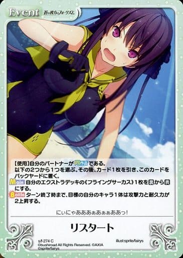 [C] s/f-274 リスタート