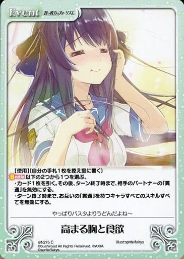 [C] s/f-275 高まる胸と食欲