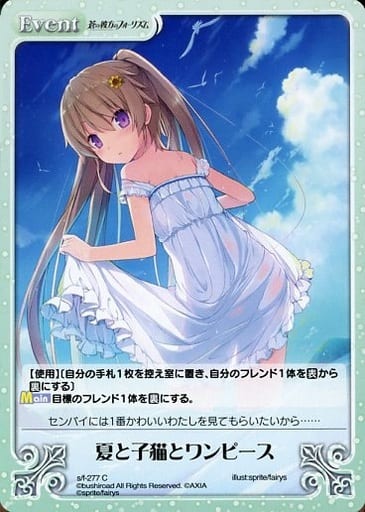 [C] s/f-277 夏と子猫とワンピース