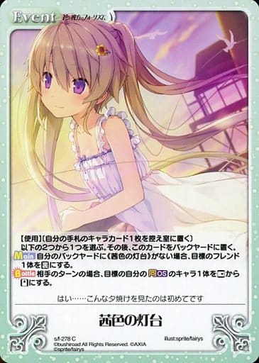 [C] s/f-278 茜色の灯台