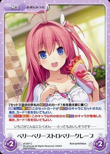 [C] s/f-297 ベリーベリーストロベリークレープ