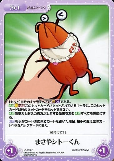 [C] s/f-299 まさやシトーくん