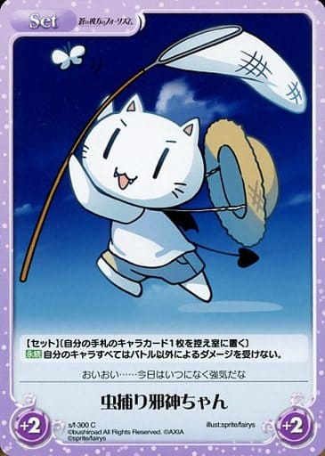 [C] s/f-300 虫捕り邪神ちゃん