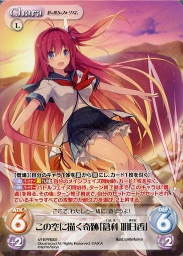 [PR] s/f-BPR005 この空に描く奇跡「倉科 明日香...