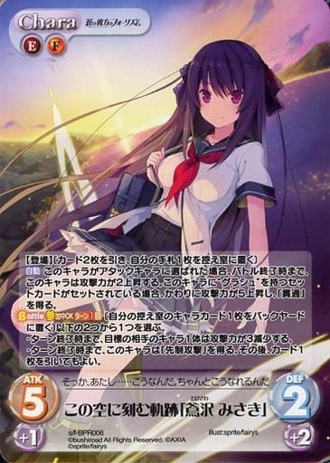 [PR] s/f-BPR006 この空に刻む軌跡「鳶沢 みさき...