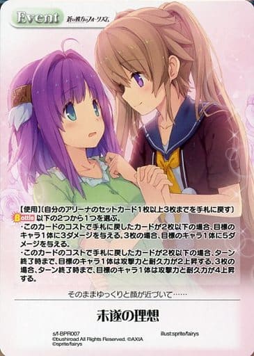 [PR] s/f-BPR007 未遂の理想(オーバーフレーム仕様)