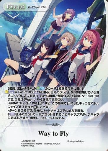 [PR] s/f-PR022 Way to Fly(オーバーフレーム仕様)