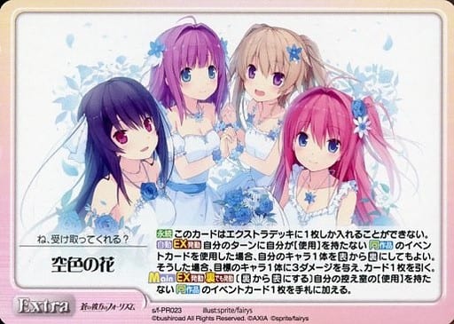 [PR] s/f-PR023 空色の花