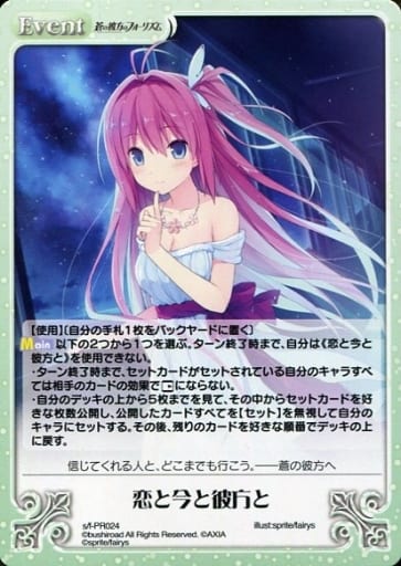 [PR] s/f-PR024 恋と今と彼方と