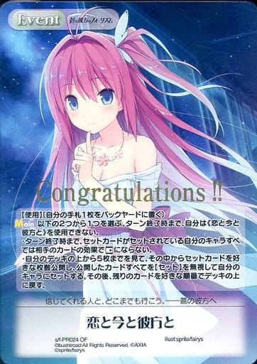 [PR] s/f-PR024 恋と今と彼方と(オーバーフレー...