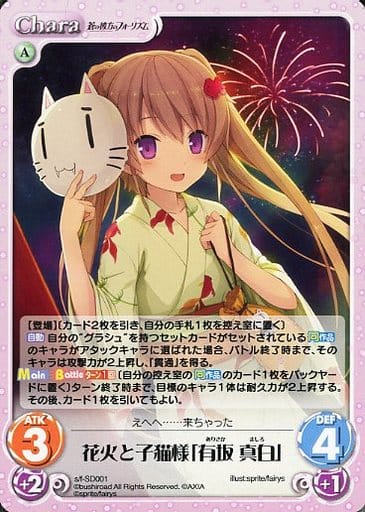 [PR] s/f-SD001 花火と子猫様「有坂 真白」