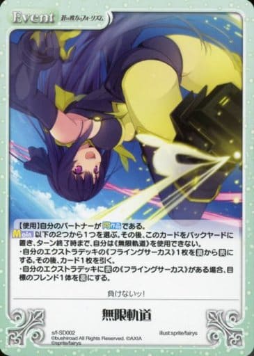 [PR] s/f-SD002 無限軌道