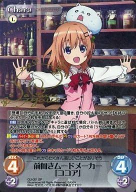 [SP] GU-001 前向きムードメーカー「ココア」...