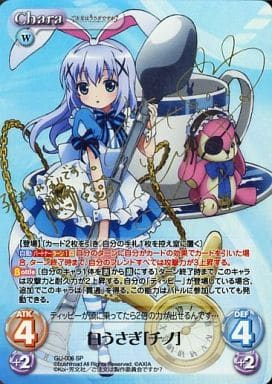 [SP] GU-006 白うさぎ「チノ」(サイン入り)