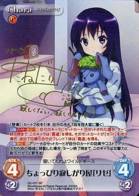 [SP] GU-011 ちょっぴり寂しがり屋「リゼ」(...