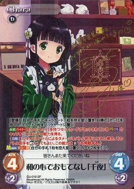 [SP] GU-016 和の心でおもてなし「千夜」(サ...