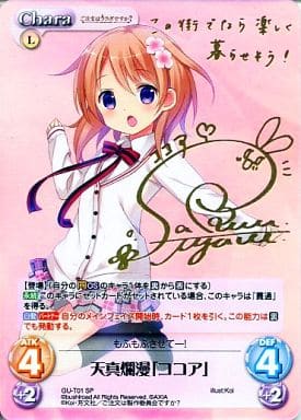 [SP] GU-T01 天真爛漫「ココア」(サイン入り)