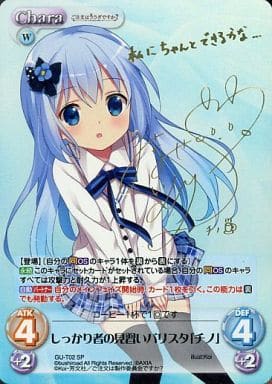 [SP] GU-T02 しっかり者の見習いバリスタ「チ...