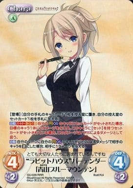 [RRR] GU-035 “ラビットハウス”バーテンダー「...