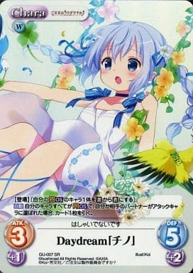 [SR] GU-007 Dayｄream「チノ」