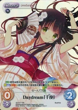 [SR] GU-017 Daydream「千夜」