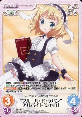 [R] GU-023 “フルール・ド・ラパン”アルバイ...