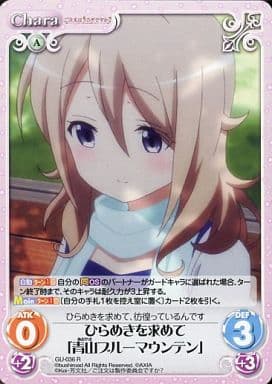 [R] GU-036 ひらめきを求めて「青山ブルーマ...
